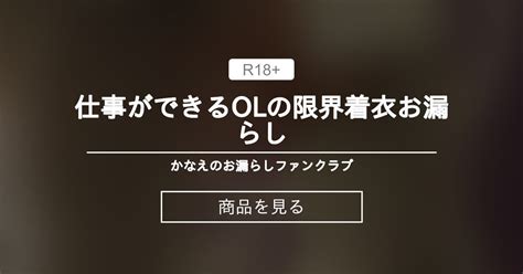 olお漏らし|【おもらし】 仕事ができるOLの限界着衣お漏らし